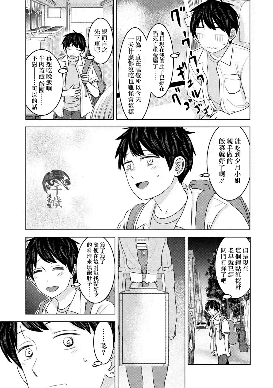 給我您媽 - 25話 - 3