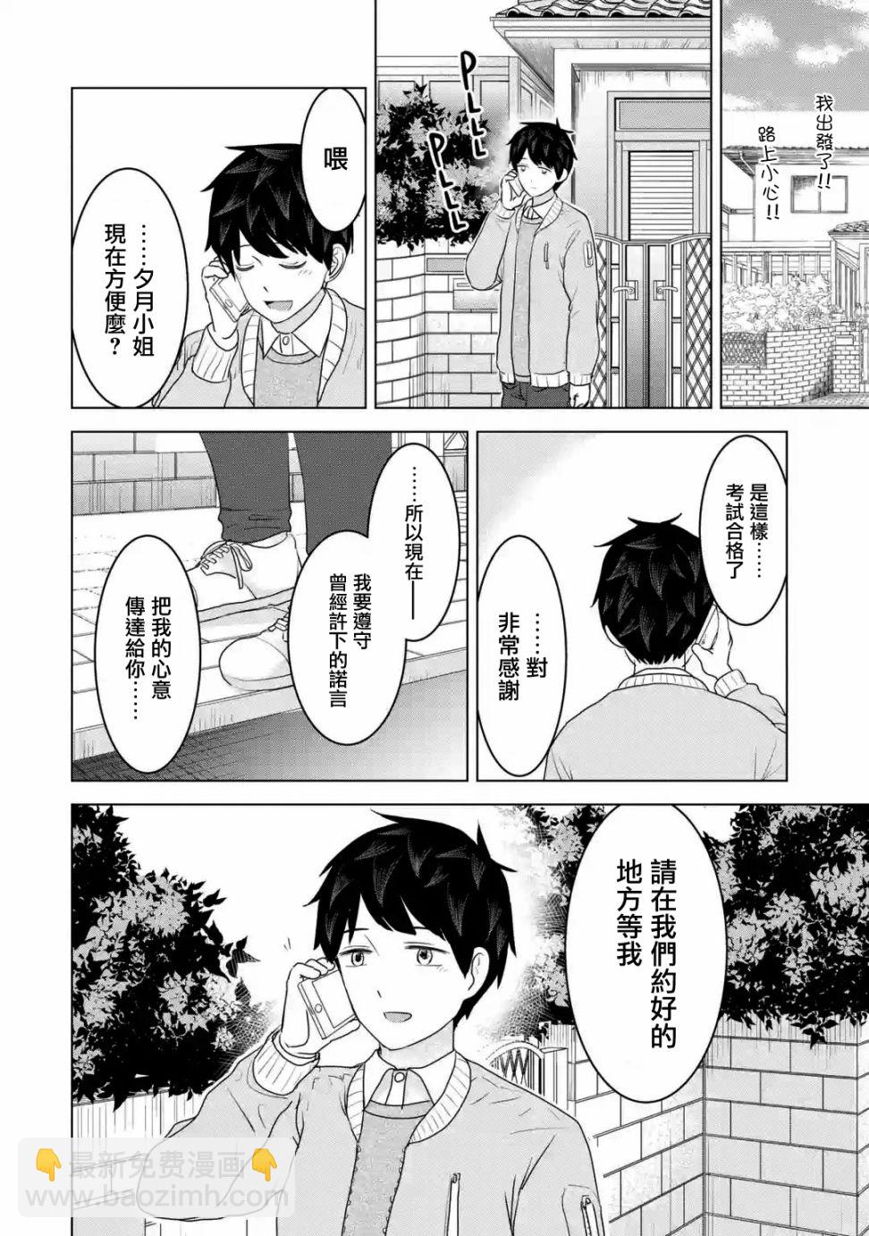 給我您媽 - 第33話 - 4