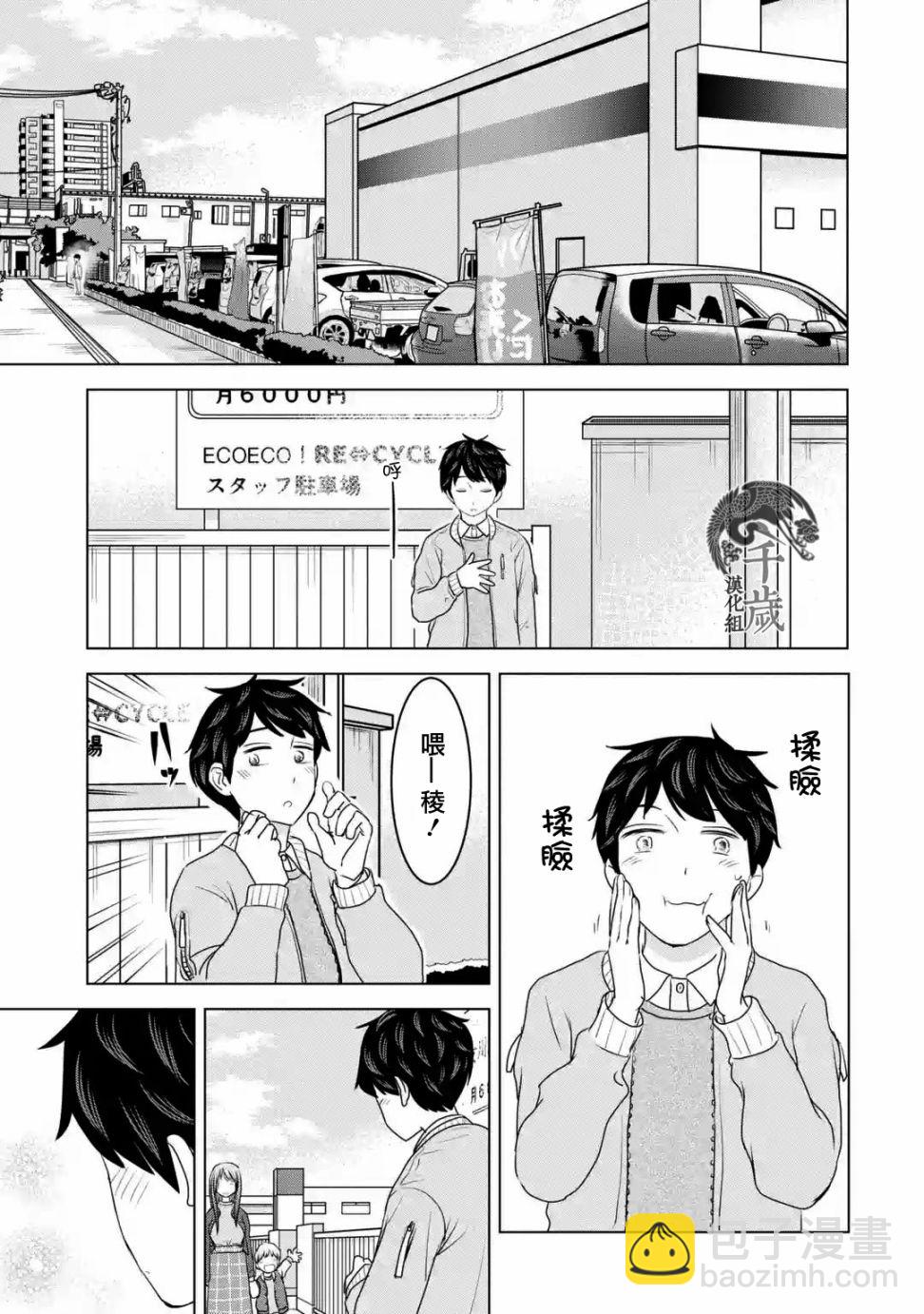 給我您媽 - 第33話 - 5