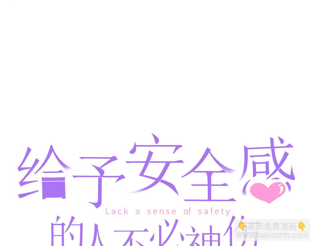 給予安全感的人不必神傷 - 刺痛or從前(1/2) - 5