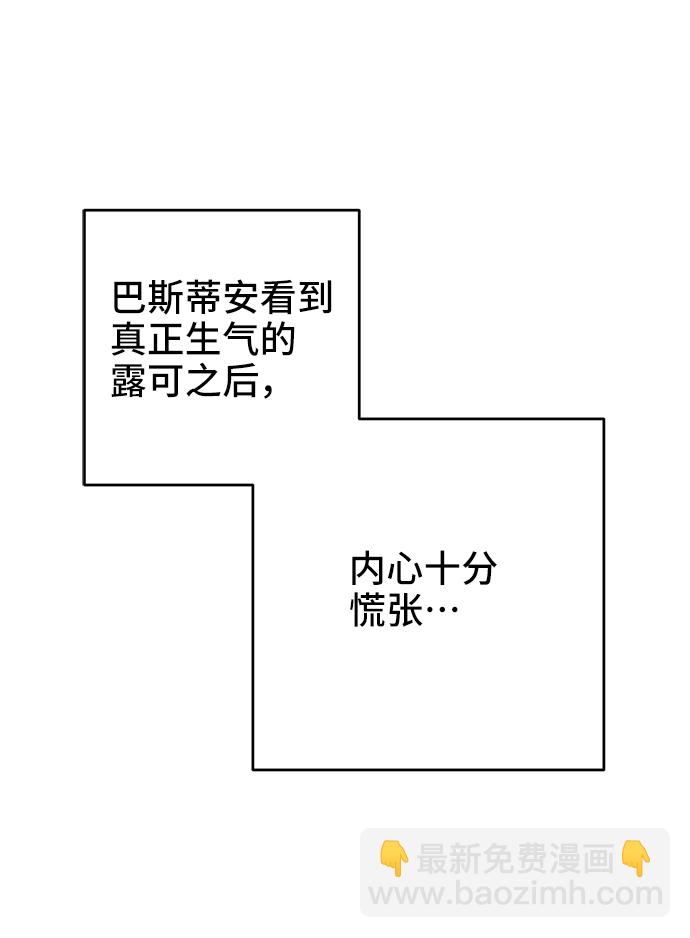 给予维塞尔的玫瑰 - 第42话(1/2) - 3