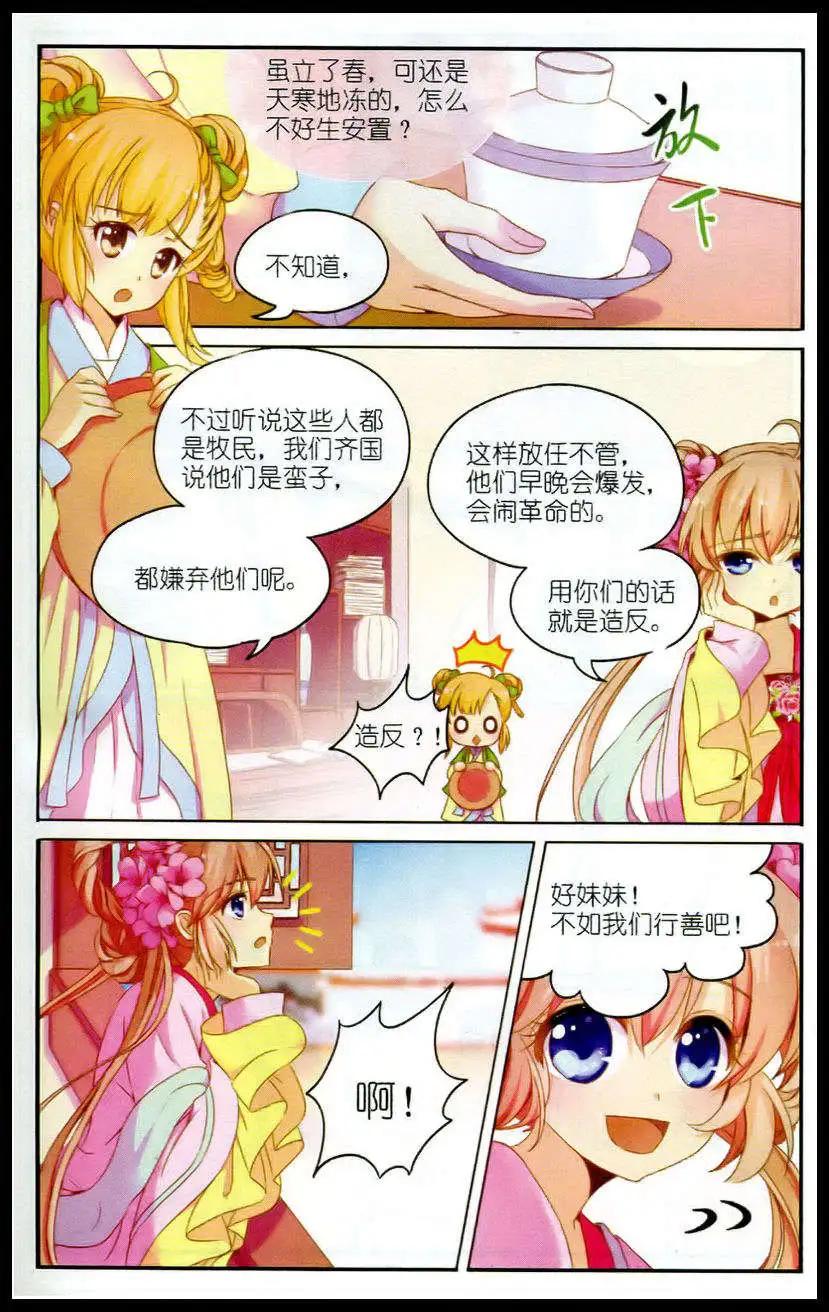 歌盡桃花 - 第6話 懸壺濟世 - 3