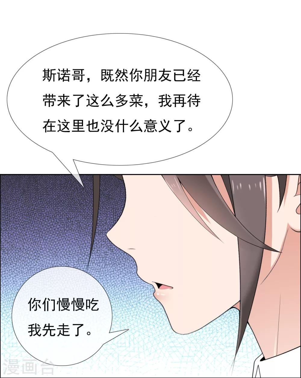 哥就是踢的遠 - 第105話 普通朋友 - 2