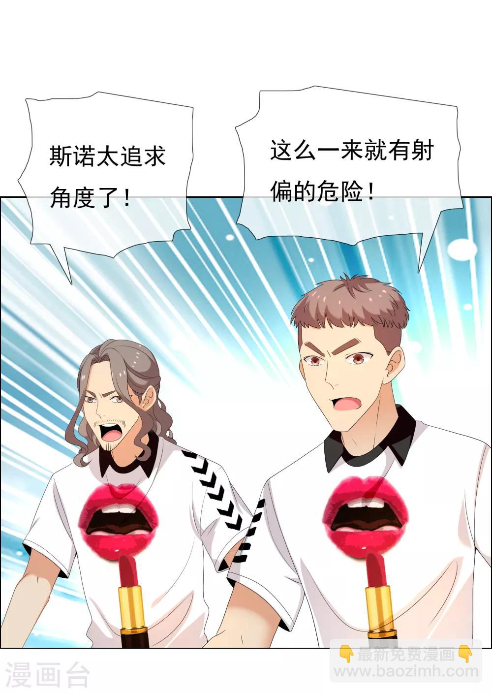 哥就是踢的遠 - 第141話 愛像界外球 - 7