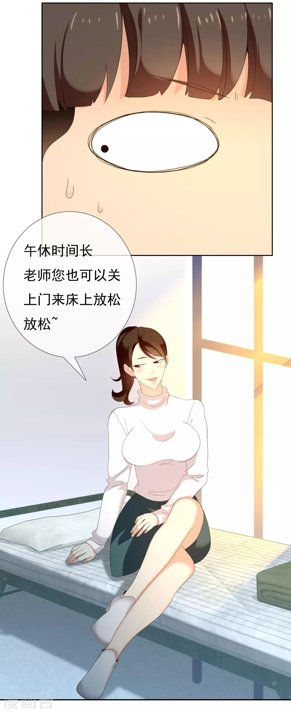 哥就是踢的远 - 第155话 艳遇又又又…… - 4