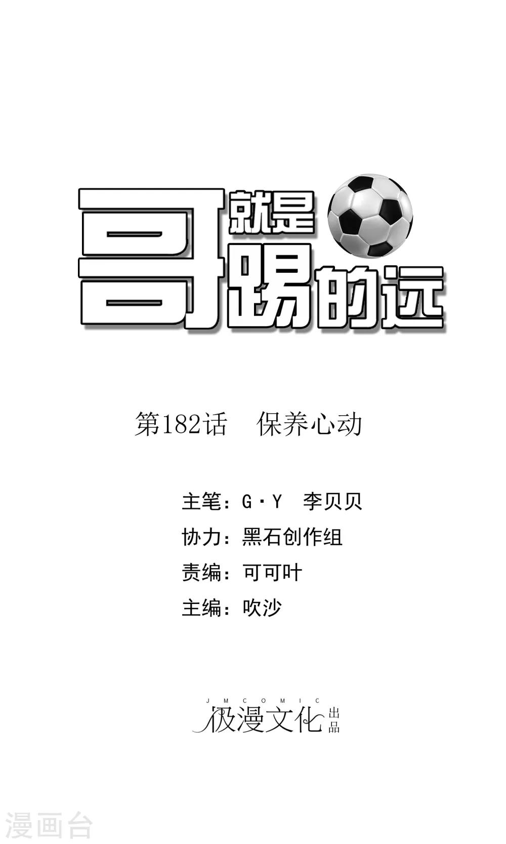 第182话 保养心动-第188话