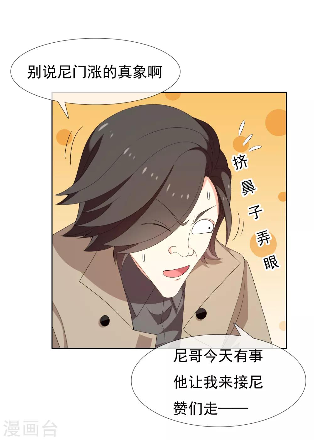 第182话 保养心动-第188话