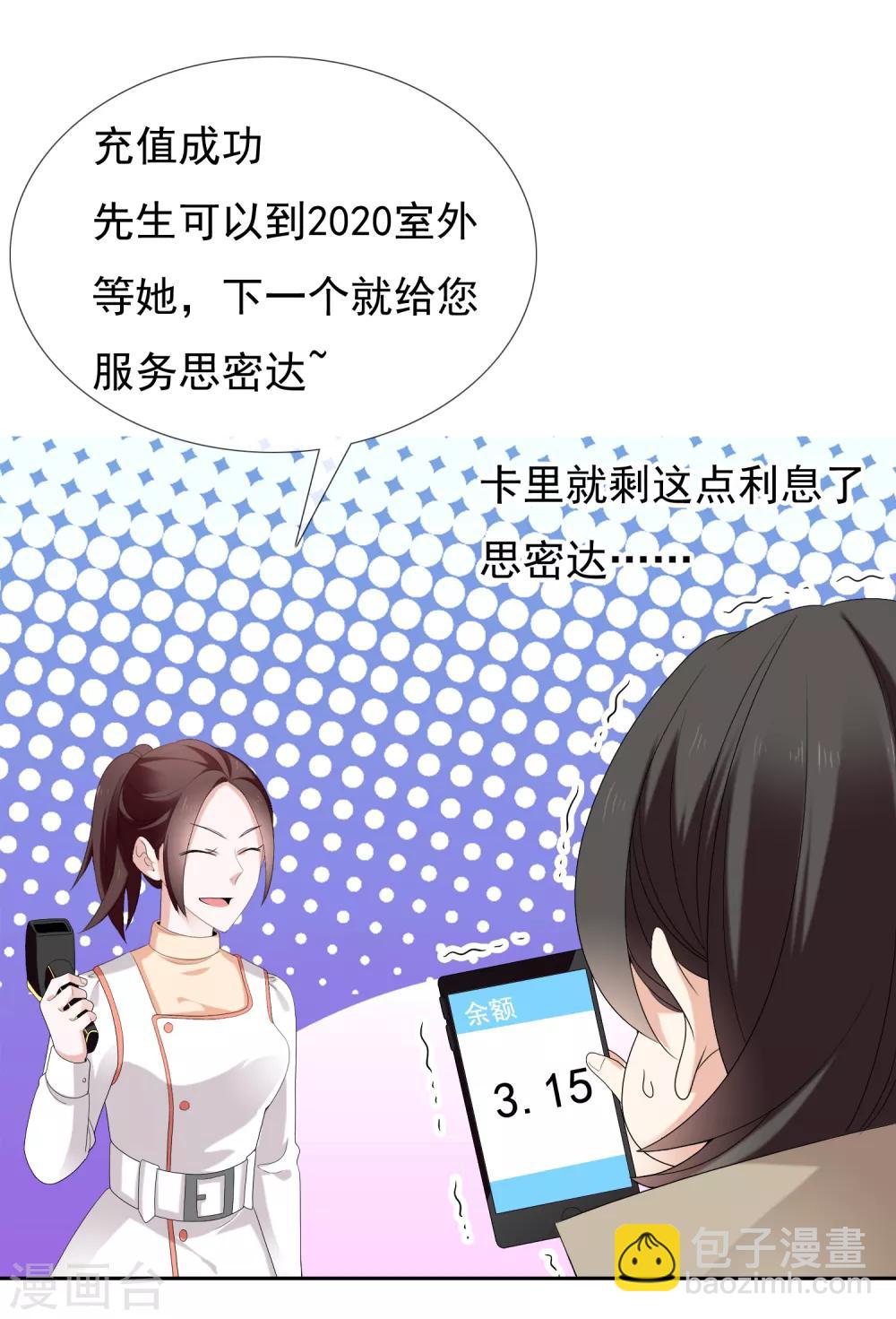 第182话 保养心动-第188话