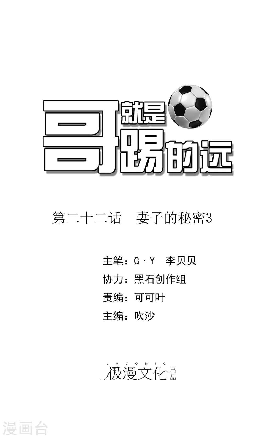 第22话 妻子的秘密3-第22话