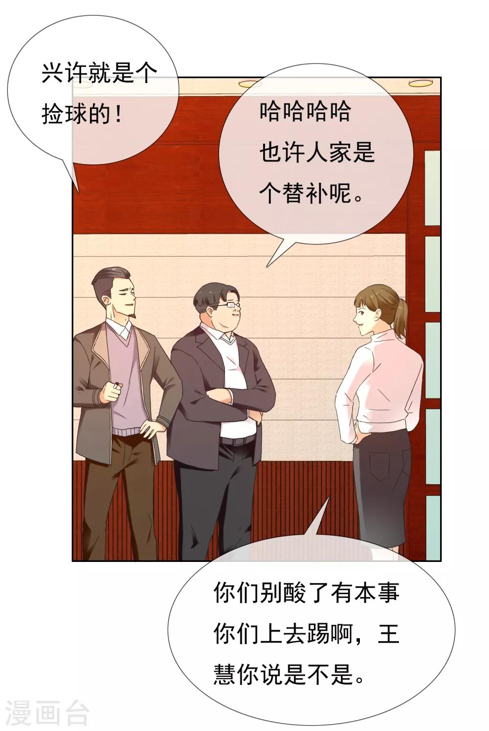 哥就是踢的遠 - 第224話 不到十秒就要射 - 1