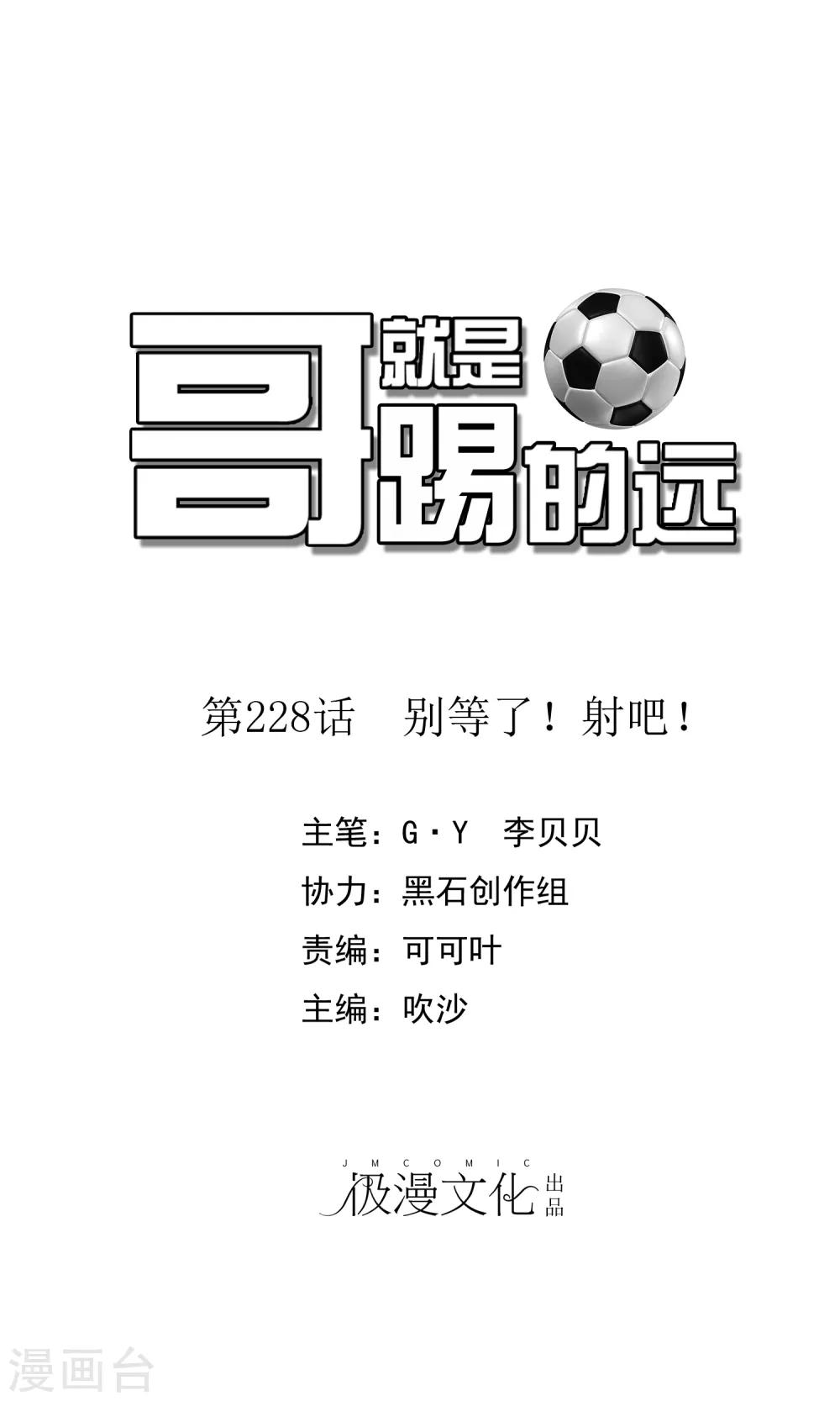 第228话 别等了！射吧！-第234话