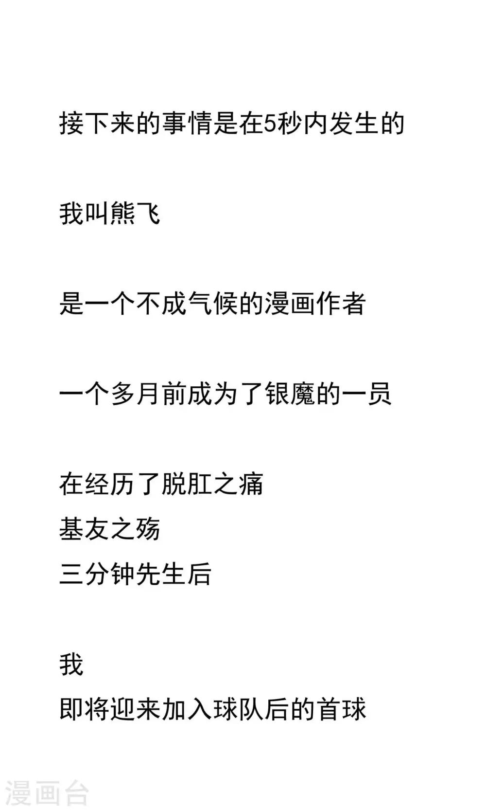 第42话 跑位王1-第42话