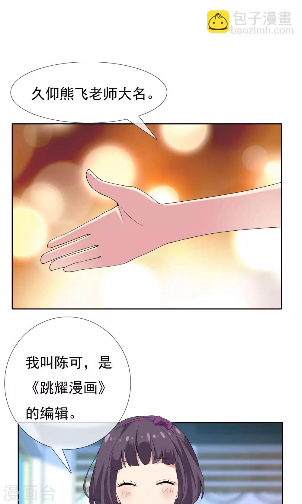 第48话 拜见主编陛下2-第48话