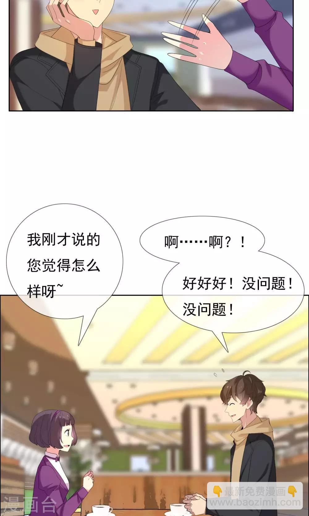 哥就是踢的遠 - 第48話 拜見主編陛下2 - 5