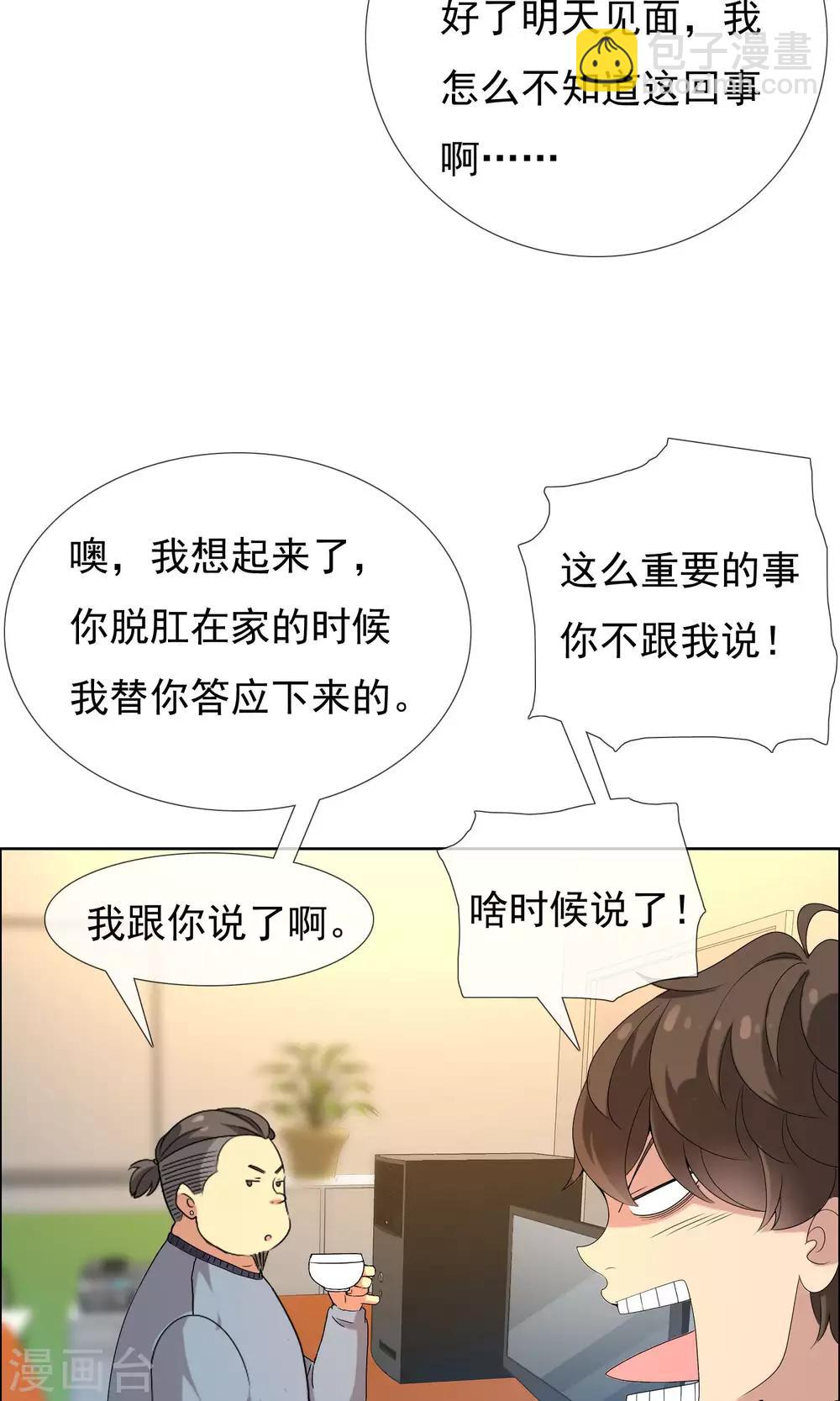 第48话 拜见主编陛下2-第48话