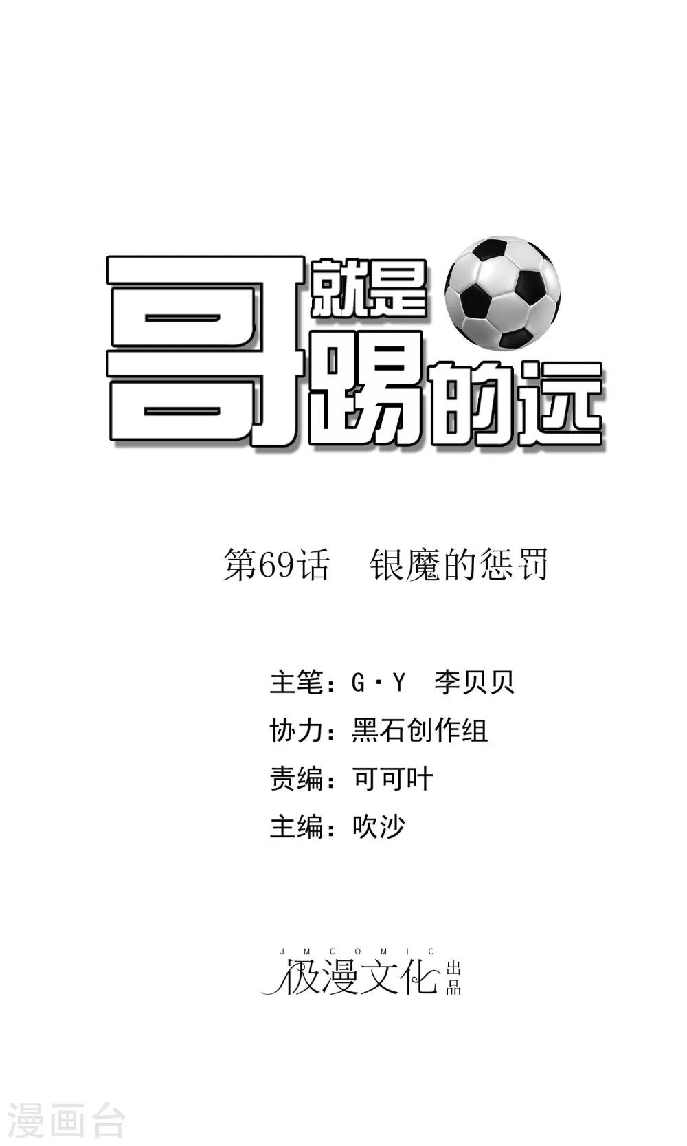 第69话 银魔的惩罚-第70话