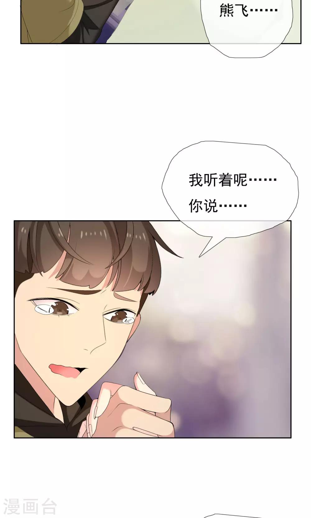 哥就是踢的遠 - 第75話 得不到的永遠在騷動 - 6