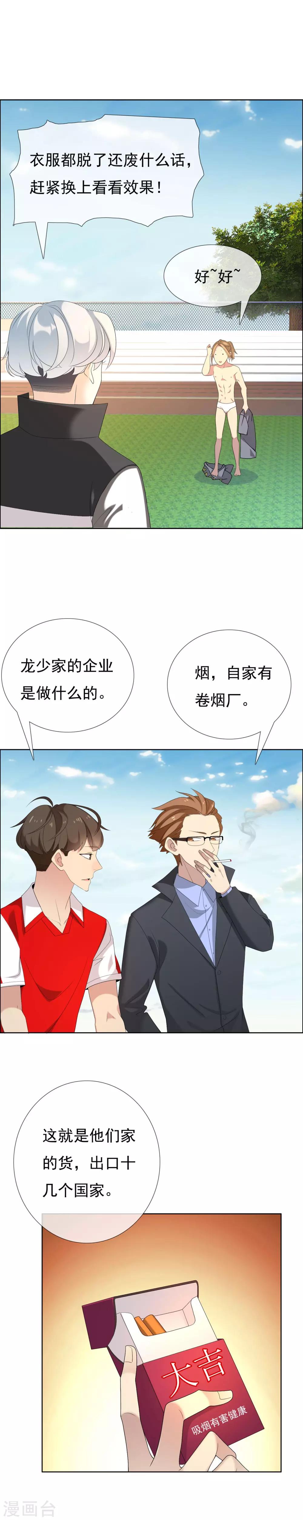 哥就是踢的遠 - 第83話 玩火 - 3