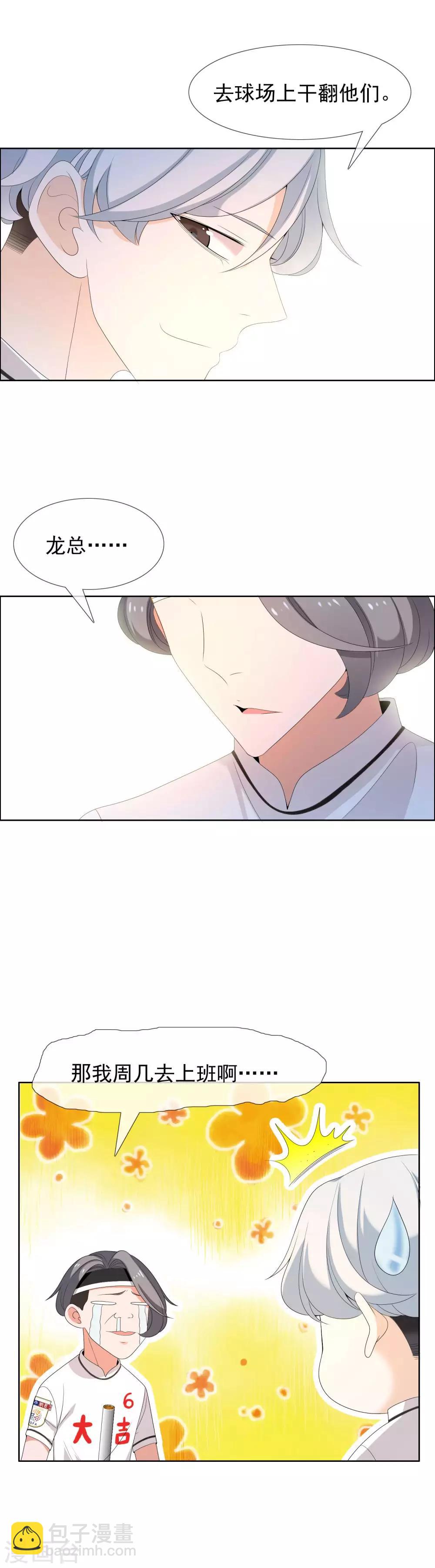 第87话 别抢我位置-第88话