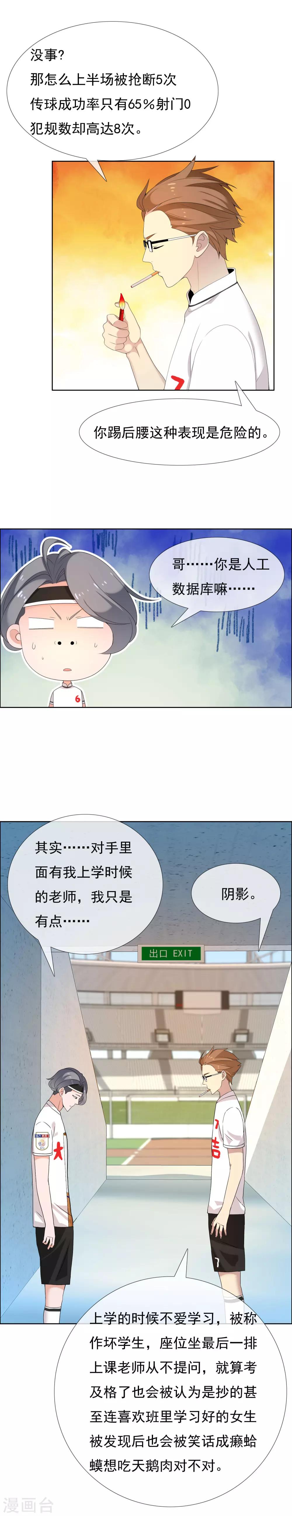 哥就是踢的遠 - 第89話 銀魔戰士 - 2