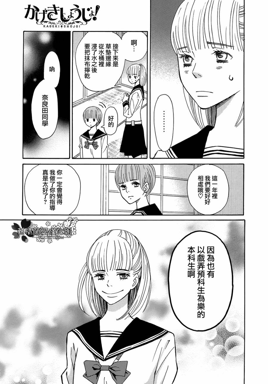 歌劇少女 - 第04話 - 1