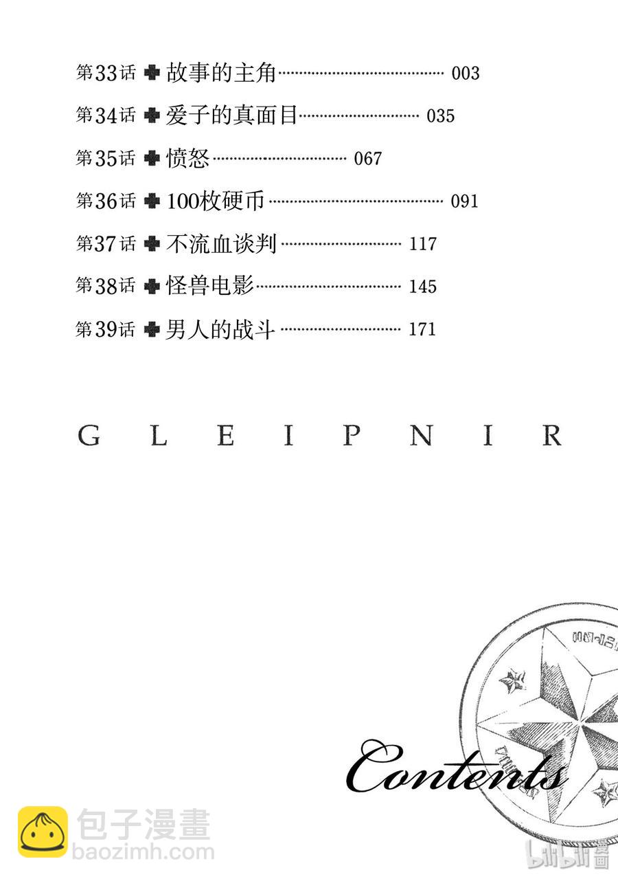 格萊普尼爾 - 33 故事的主角 - 3