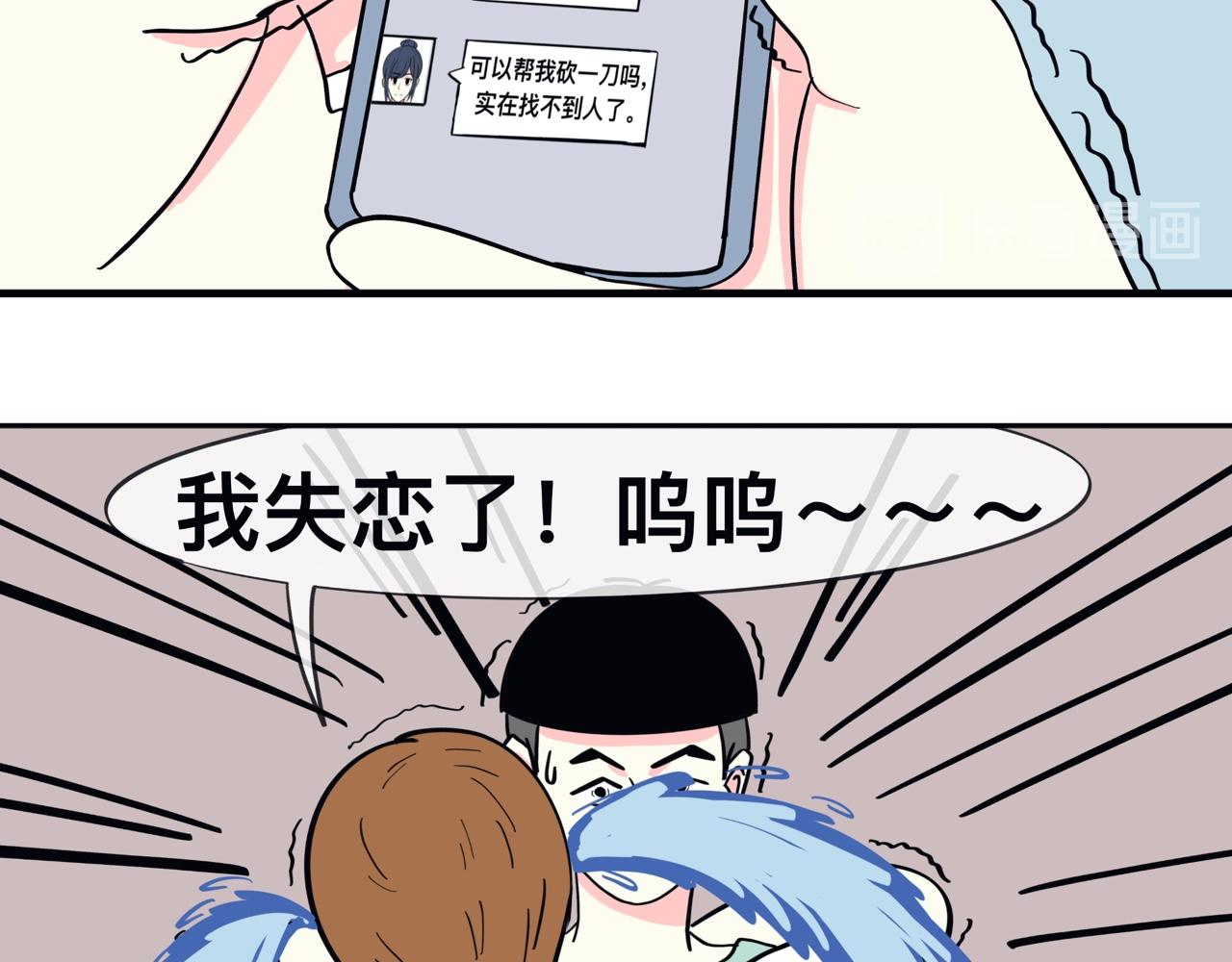 哥倆不好 - 班長好像喜歡我 - 3