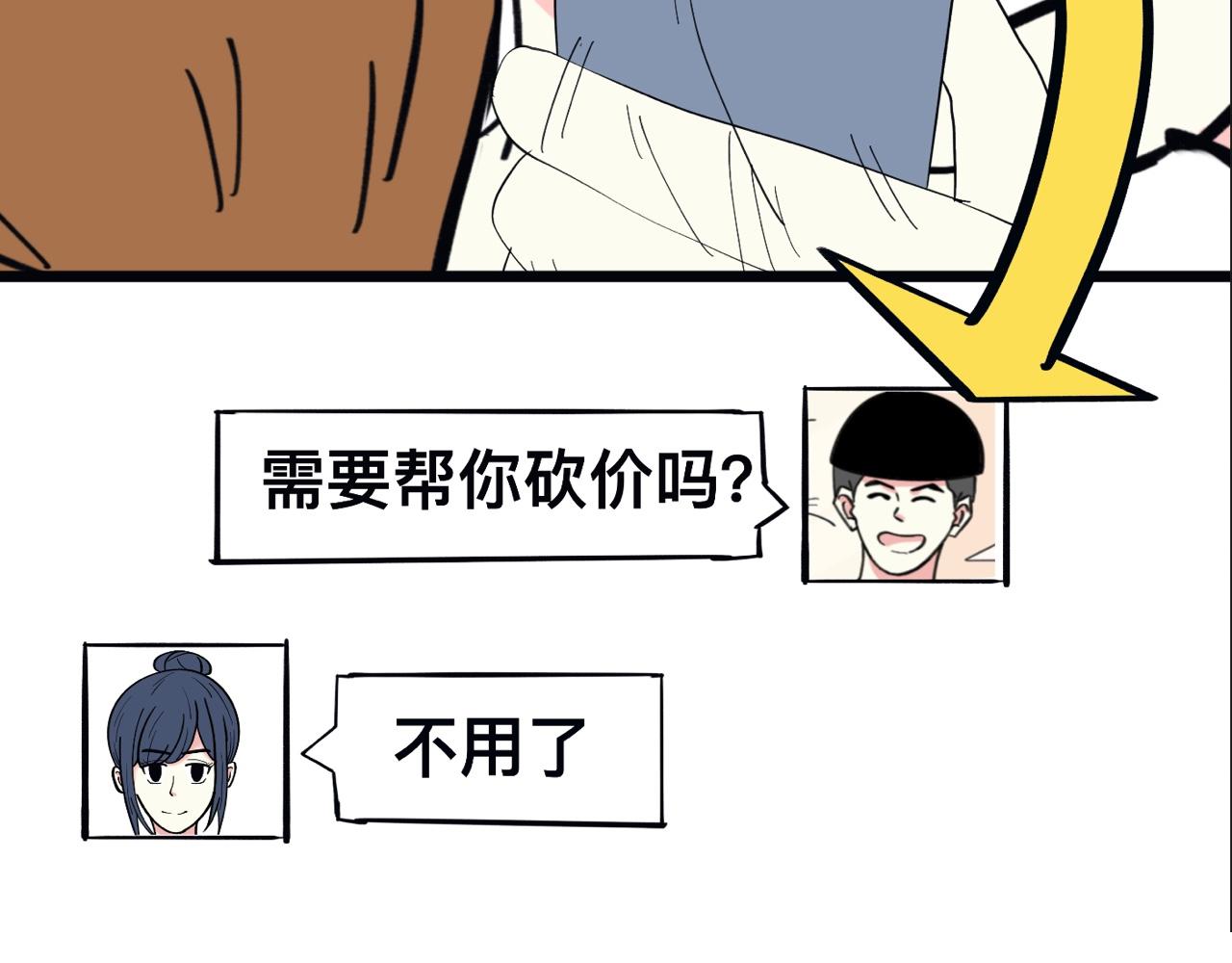 哥倆不好 - 班長好像喜歡我 - 6