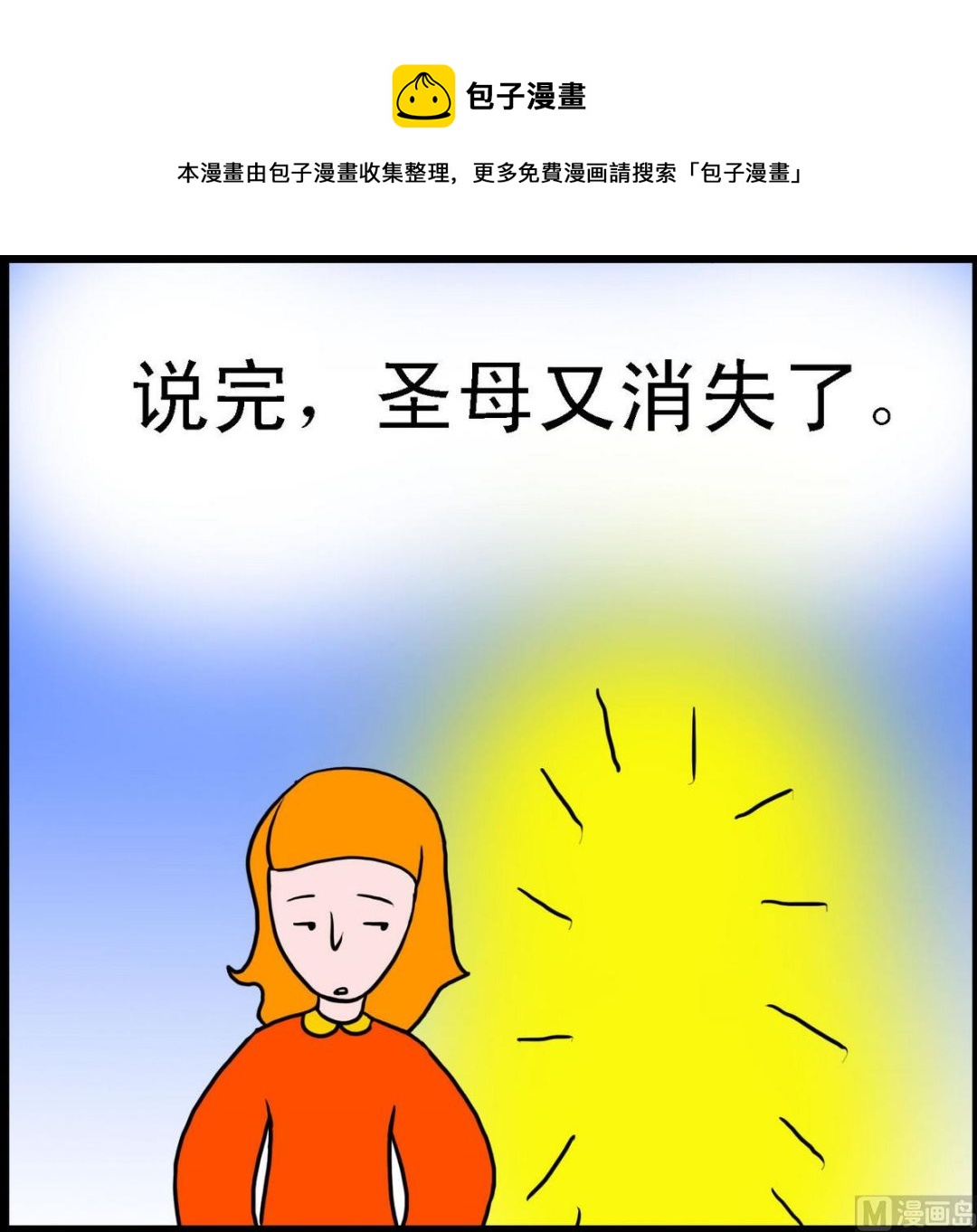 第14话 圣母的孩子2-第14话