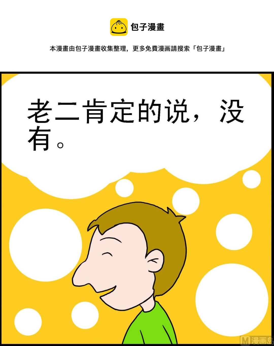 第20话 傻小子4-第20话