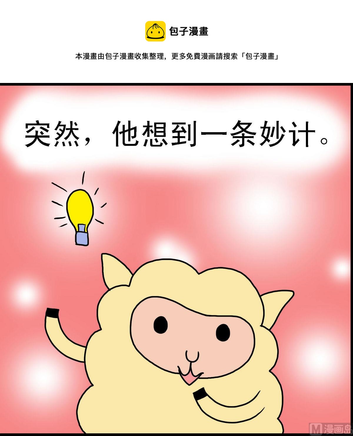 第22话 小羊和狼2-第22话