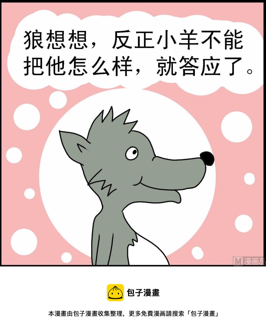 第22话 小羊和狼2-第22话