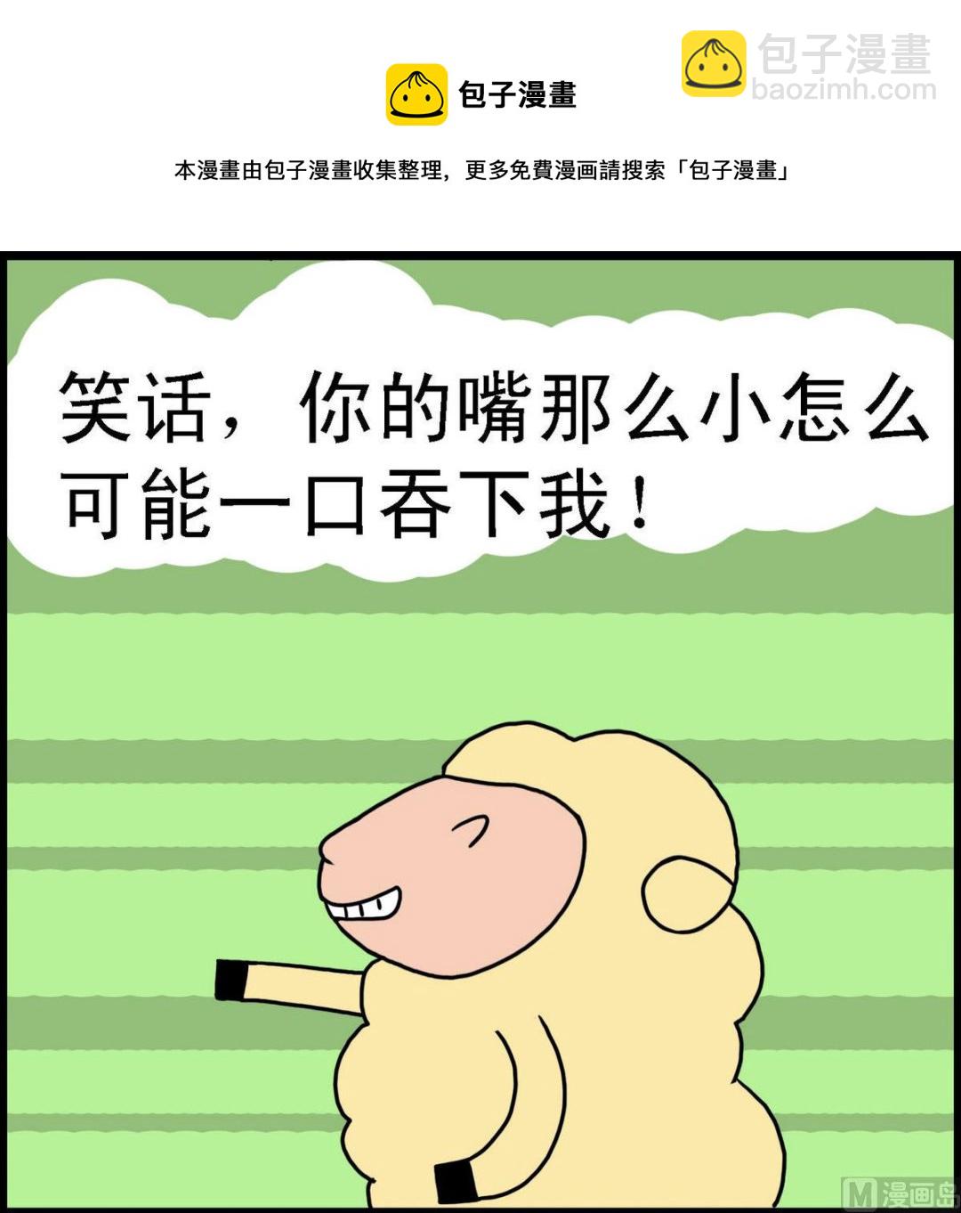 第22话 小羊和狼2-第22话