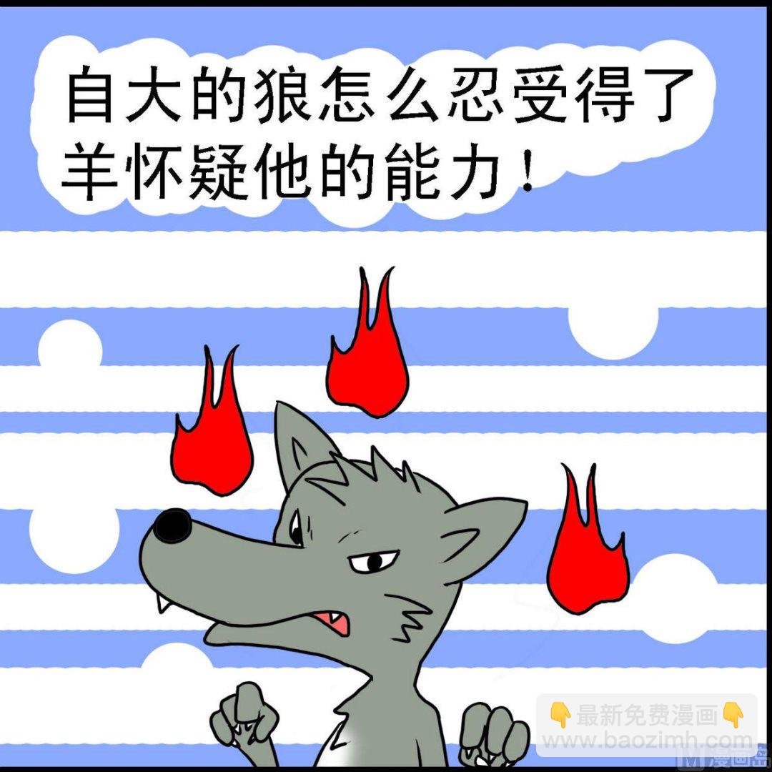 第22话 小羊和狼2-第22话