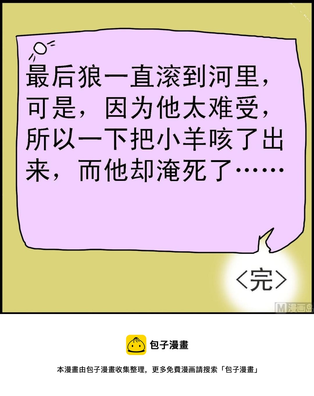 第24话 小羊和狼4-第24话