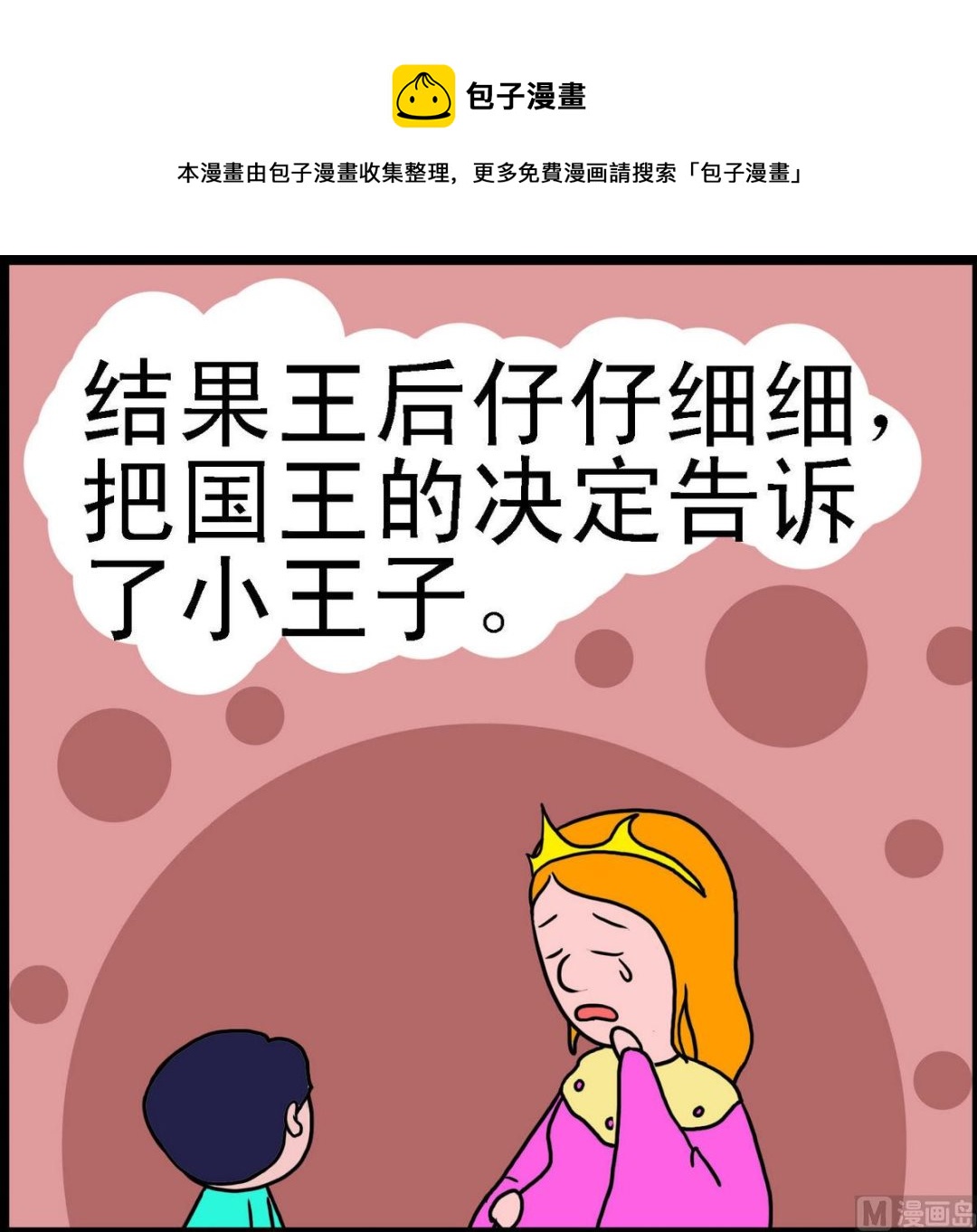 第26话 十二兄弟2-第26话