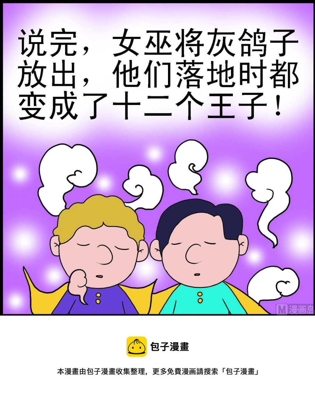 第28话 十二兄弟4-第28话