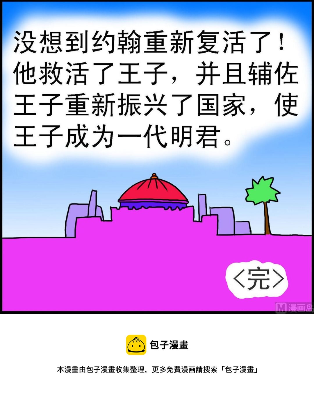 第32话 忠实的约翰4-第32话