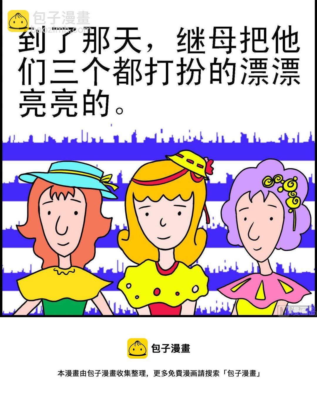 第34话 &ldquo;灰&rdquo;姑娘2-第34话