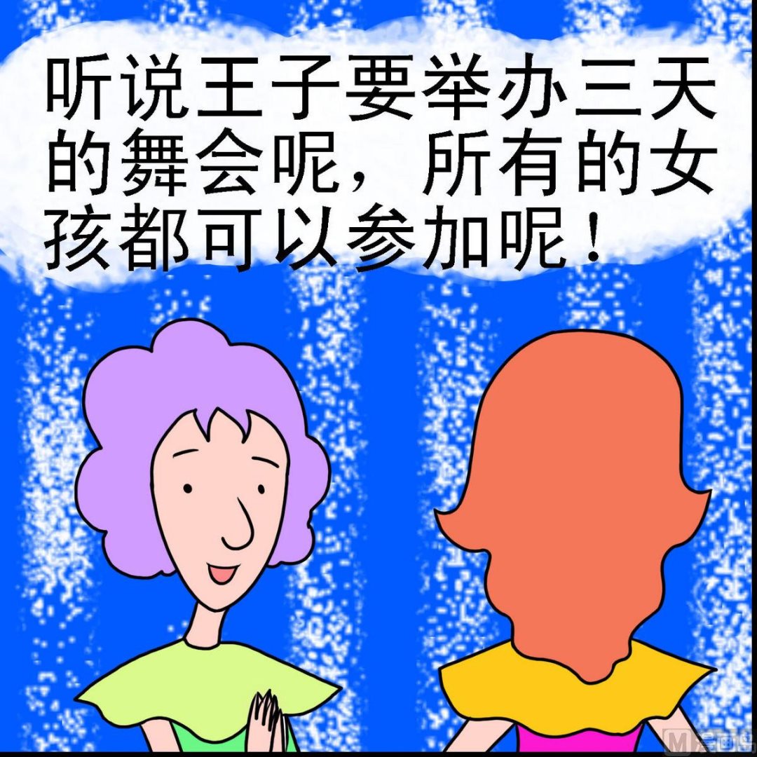 第34话 &ldquo;灰&rdquo;姑娘2-第34话