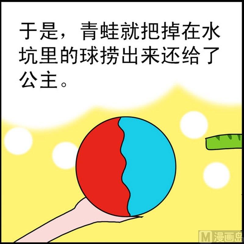 第6话 青蛙屌丝（2）-第6话