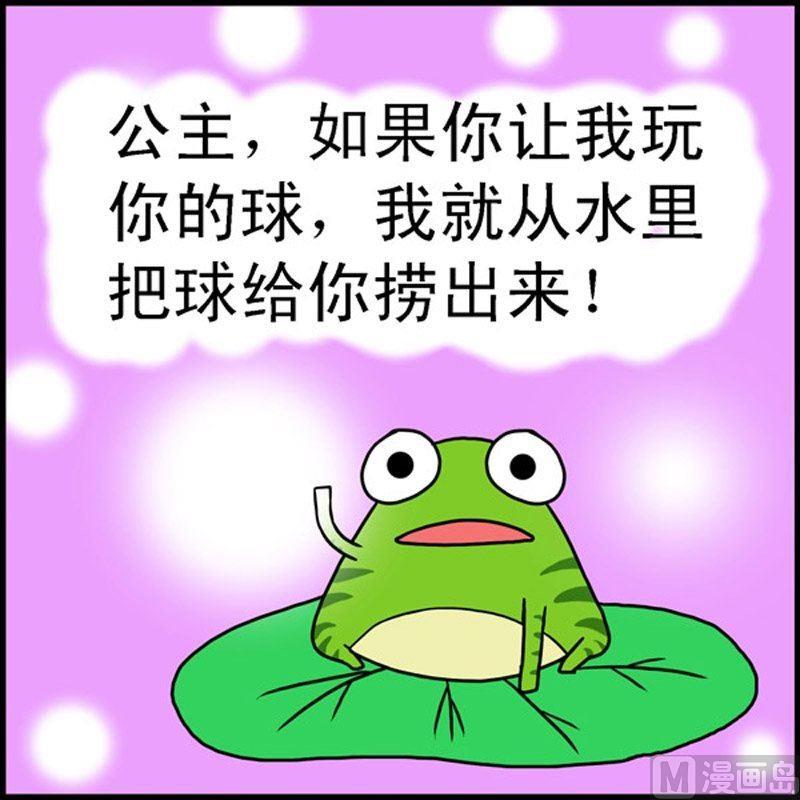 格林笑话 - 第6话 青蛙屌丝（2） - 3