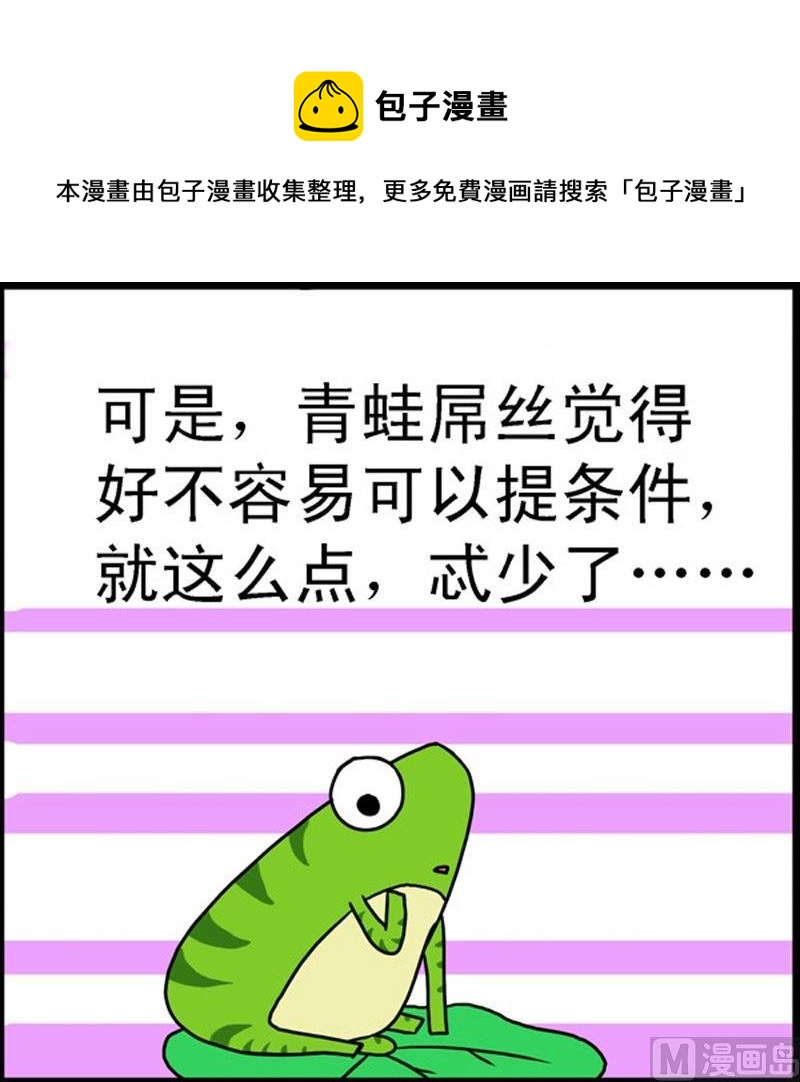 第6话 青蛙屌丝（2）-第6话