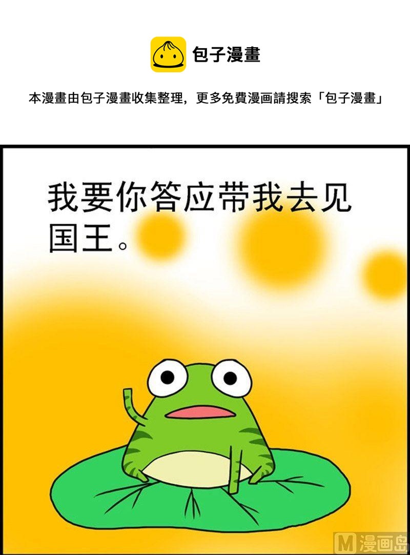 第6话 青蛙屌丝（2）-第6话