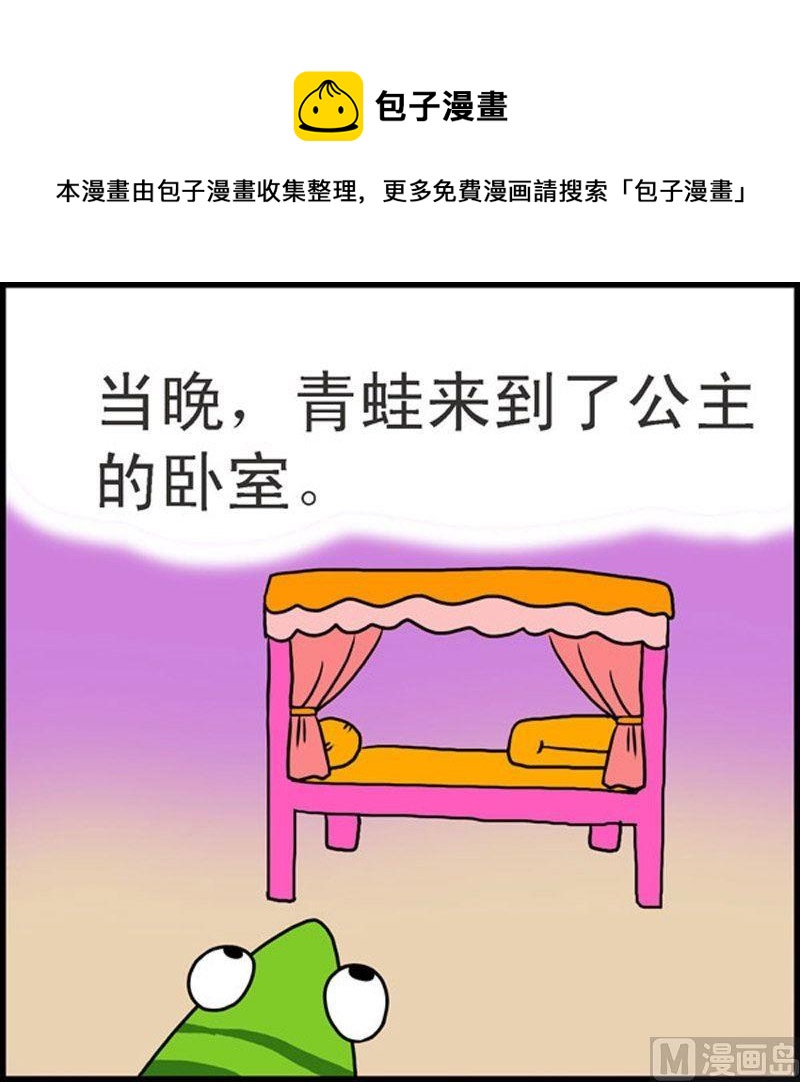 第8话 青蛙屌丝（4）-第8话