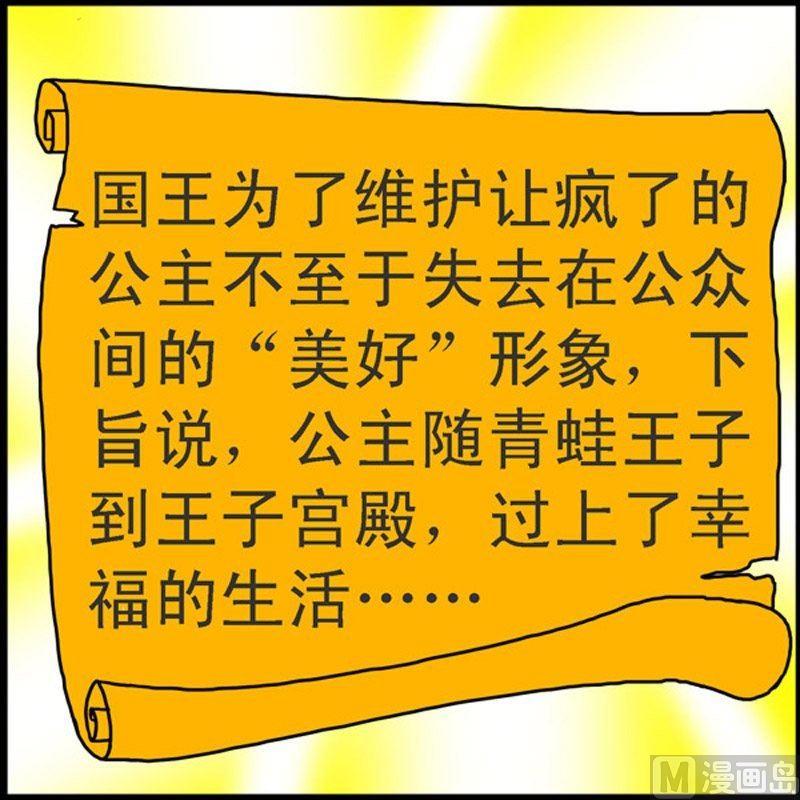 第8话 青蛙屌丝（4）-第8话