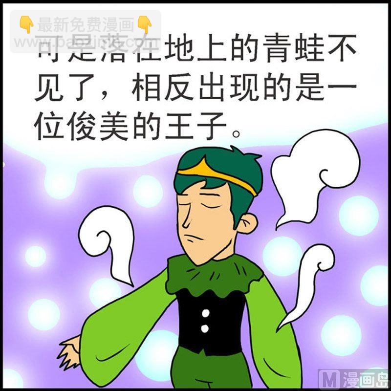 第8话 青蛙屌丝（4）-第8话