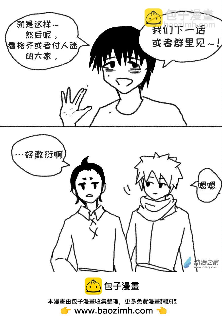 闲聊番外-第62话