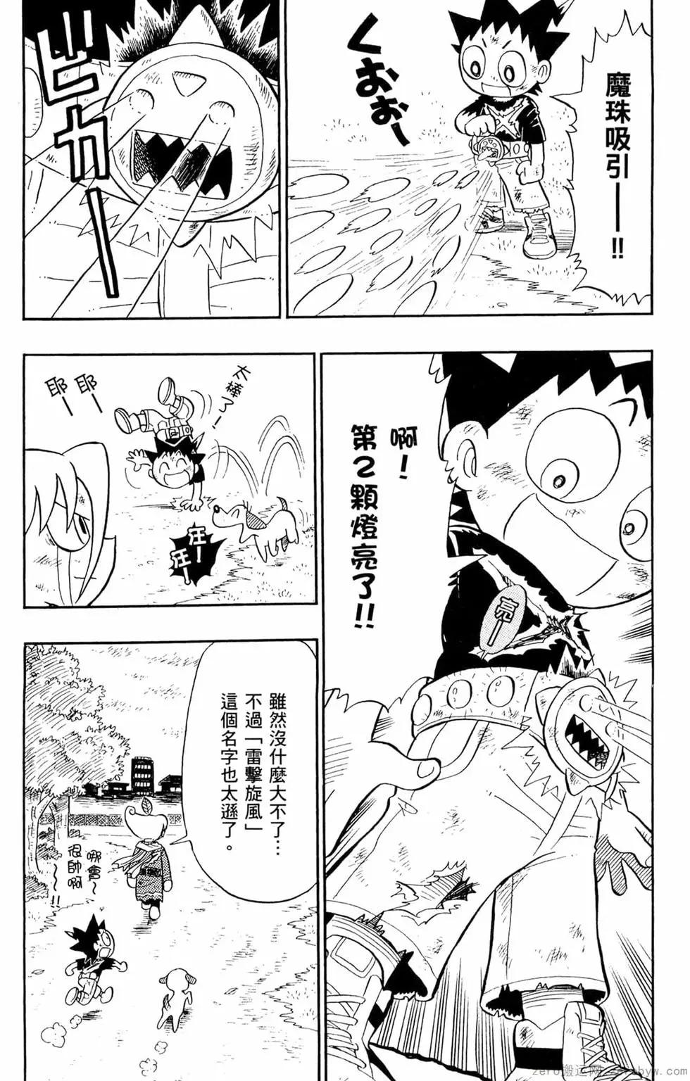 哥羅羅魔物物語 - 第03卷(1/4) - 8