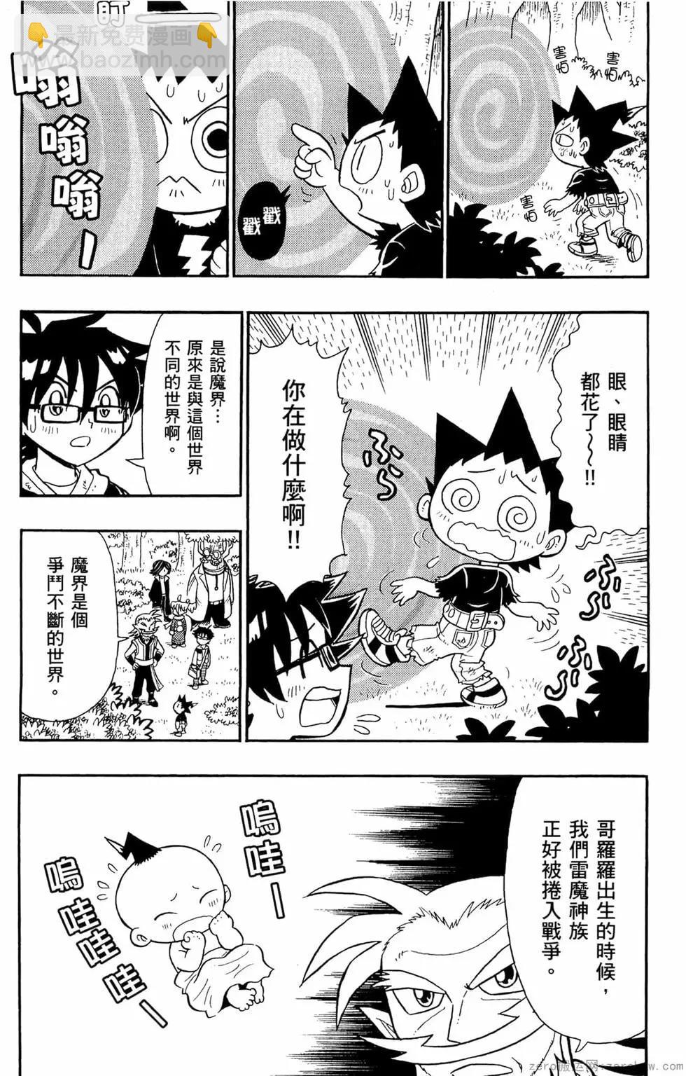 哥羅羅魔物物語 - 第04卷(1/4) - 2